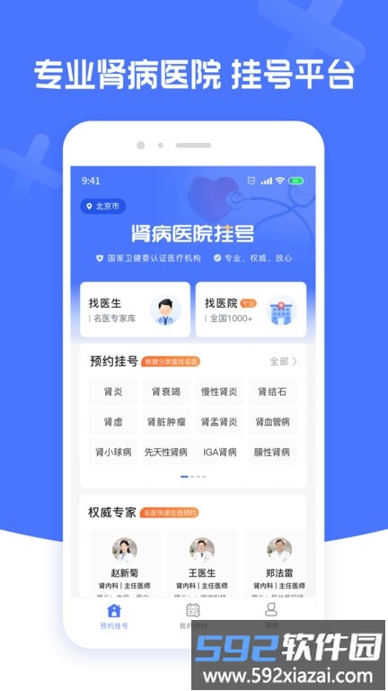 肾病医院挂号app截图1