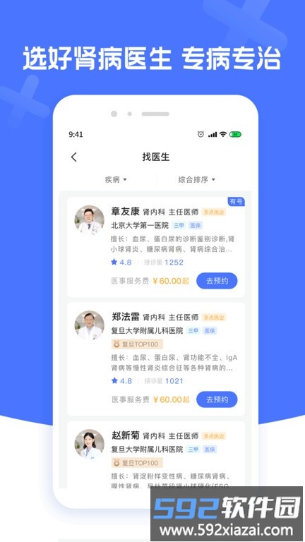 肾病医院挂号app截图2