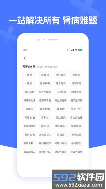 肾病医院挂号app截图3