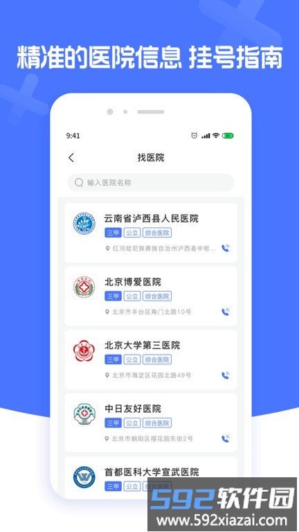 肾病医院挂号app截图4