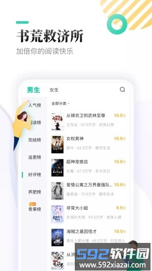 全本免费快读小说最新版截图1