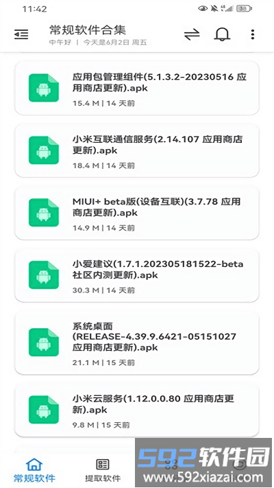 米柚轻分享app官方版截图1