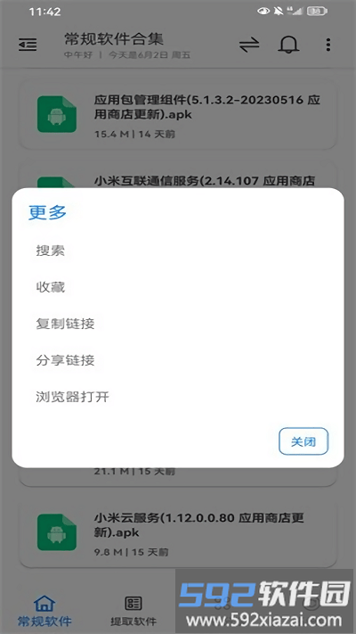 米柚轻分享app官方版截图2