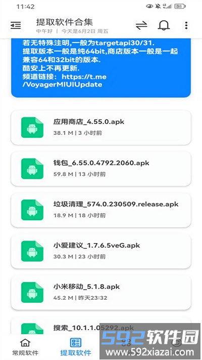 米柚轻分享app官方版截图4
