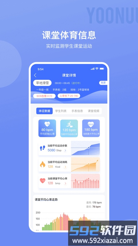 育能运动教师端截图1