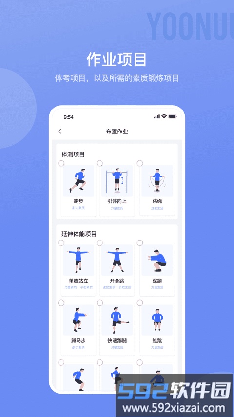 育能运动教师端截图2