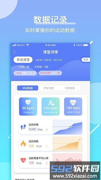 育能运动教师端截图3