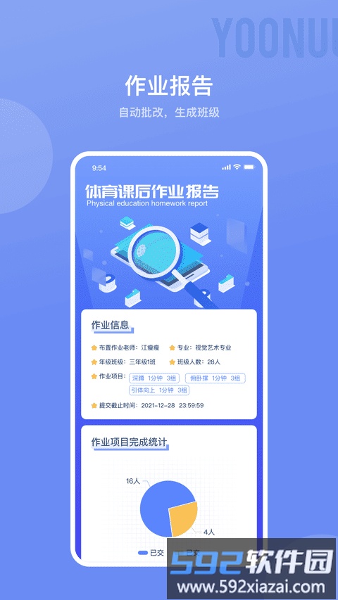 育能运动教师端截图4