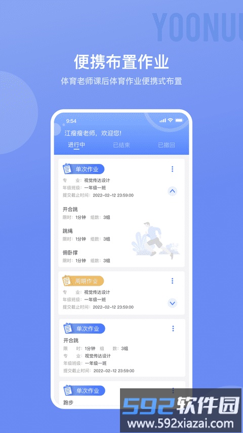育能运动教师端截图5