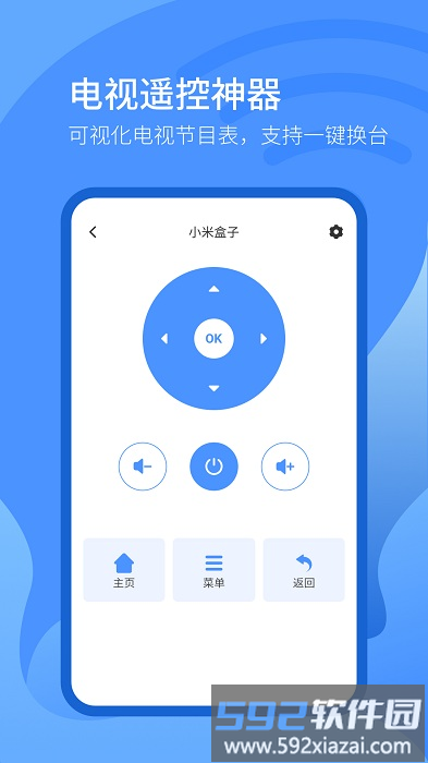 万能遥控器掌丰app截图2