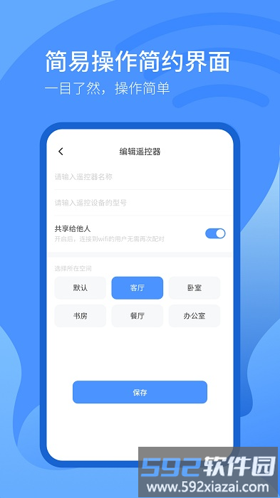 万能遥控器掌丰app截图3