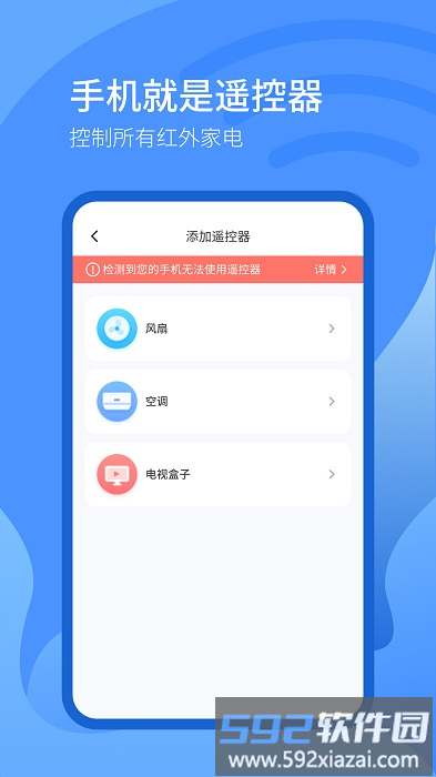 万能遥控器掌丰app截图4