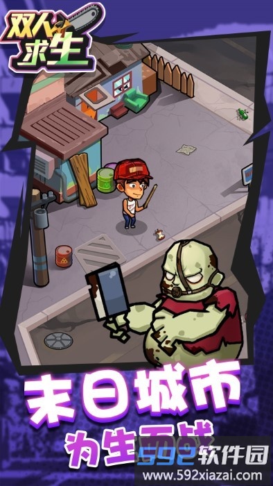 双人求生游戏手机版截图1