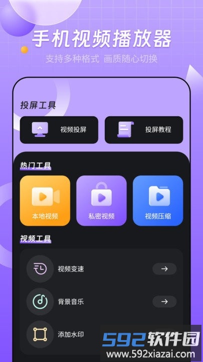 智能无线投屏宝app截图2