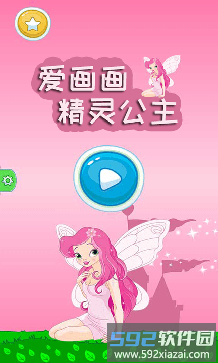 精灵公主爱画画游戏截图3