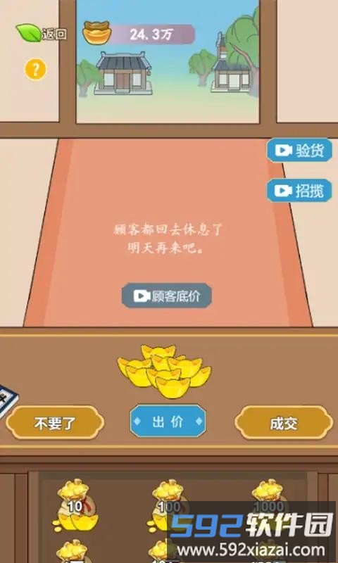 书生逆袭官方版截图4
