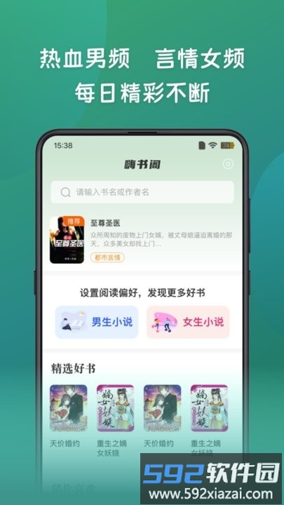 嗨书阁app手机版截图1