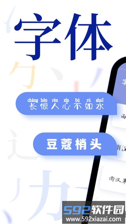 个性手机字体app截图1