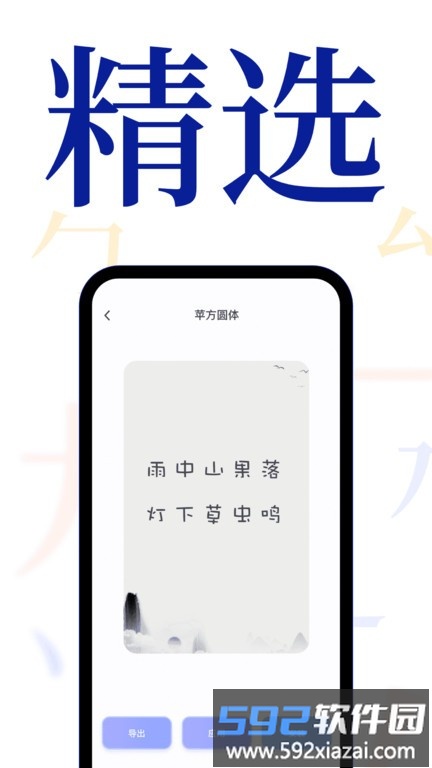 个性手机字体app截图2