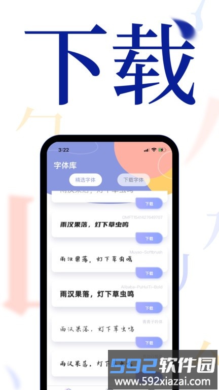 个性手机字体app截图3