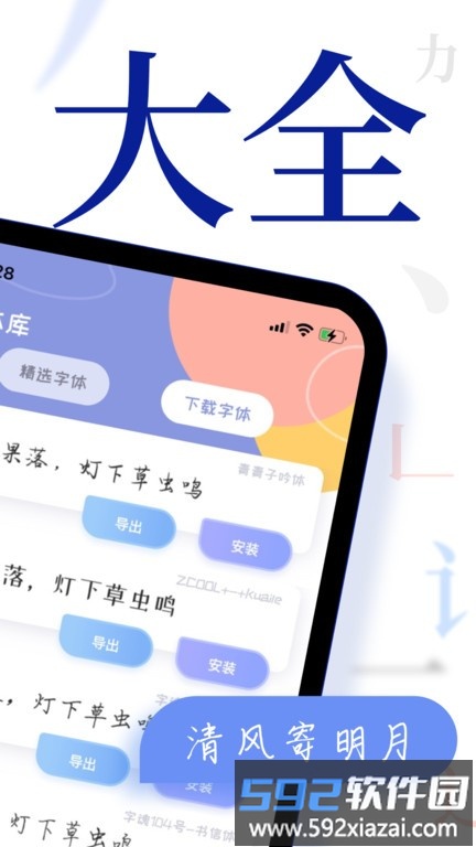 个性手机字体app截图4