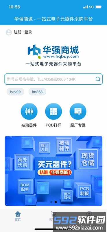 华强商城官方app截图2