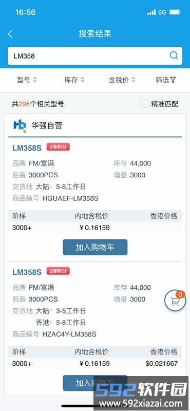 华强商城官方app截图3
