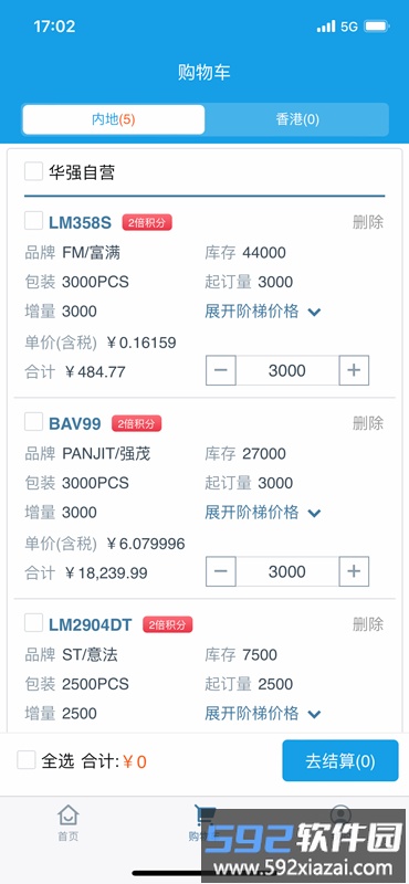 华强商城官方app截图4
