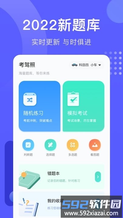 考驾照宝app最新版截图1