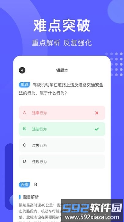 考驾照宝app最新版截图3