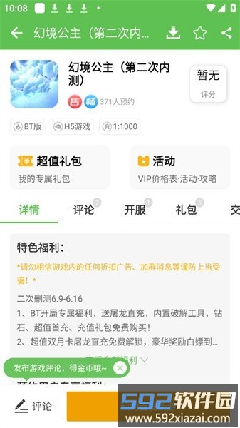 9877游戏盒官方版截图4