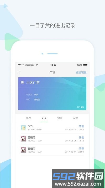 乐开管家app截图1