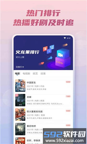 2025火龙果影视最新版本截图2