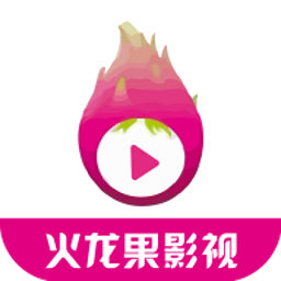 2025火龙果影视最新版本