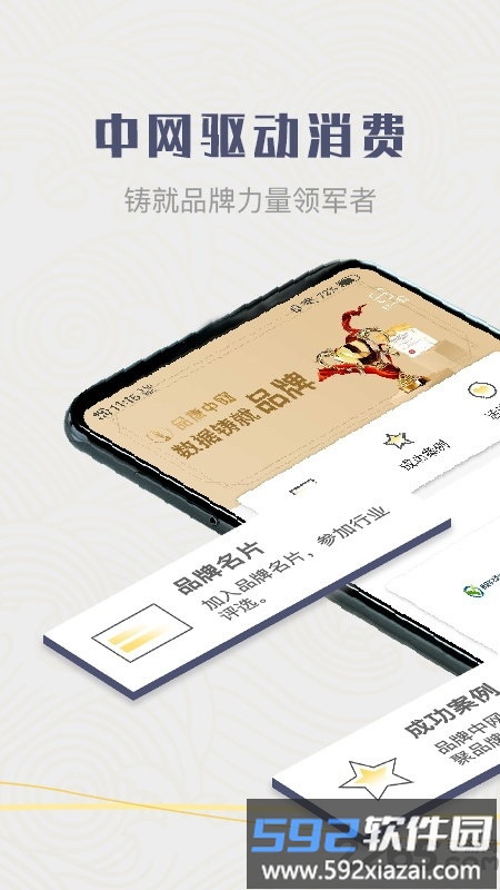 品牌中网app截图1