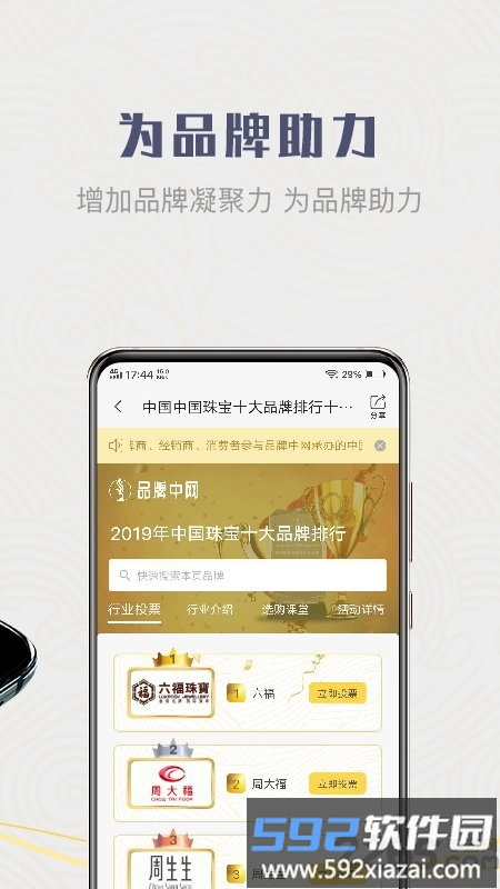 品牌中网app截图3