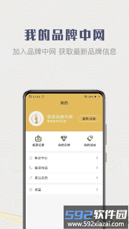 品牌中网app截图4