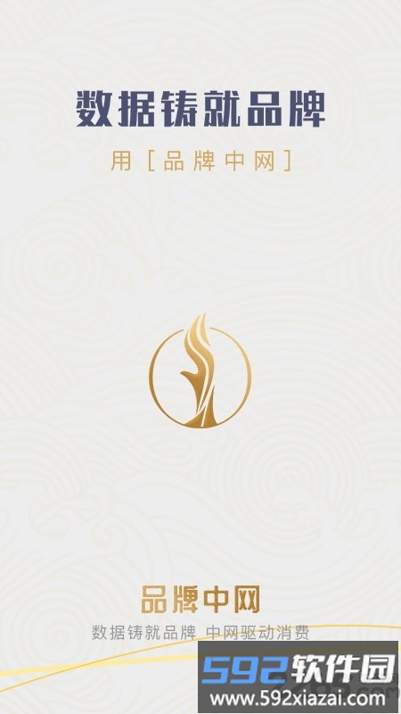 品牌中网app截图5