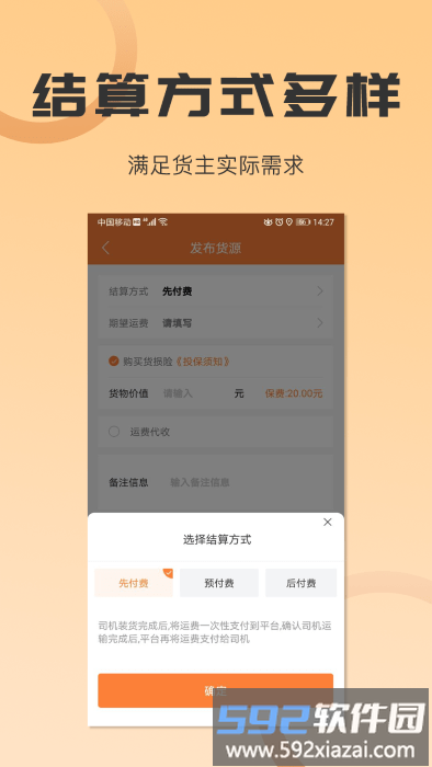 沙师弟运力管家货主版(改名为沙师弟货主)截图1