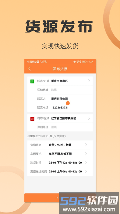 沙师弟运力管家货主版(改名为沙师弟货主)截图2