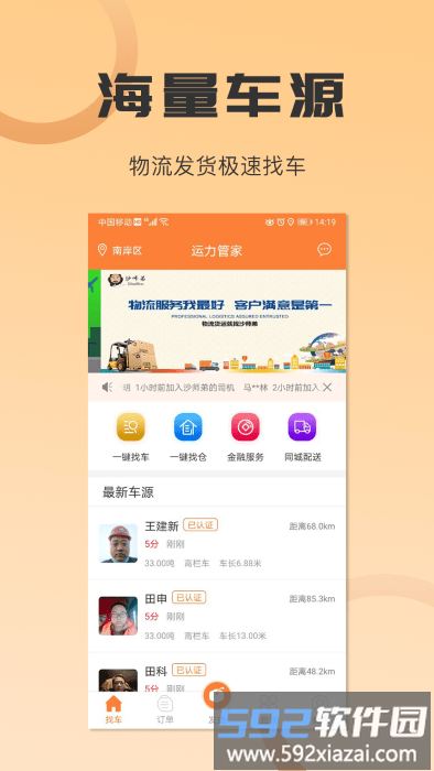沙师弟运力管家货主版(改名为沙师弟货主)截图3