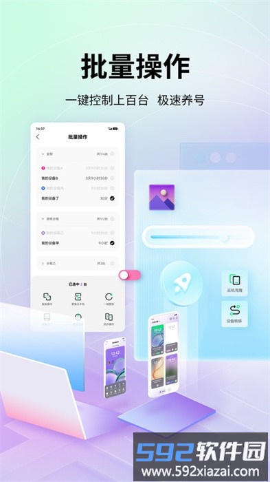艾拉云手机官方版截图4