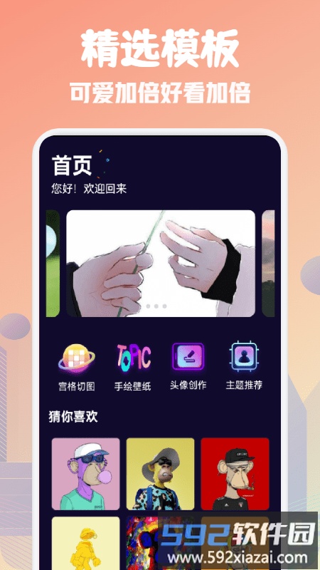可可头像馆app截图2