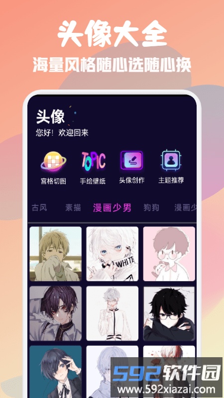 可可头像馆app截图3
