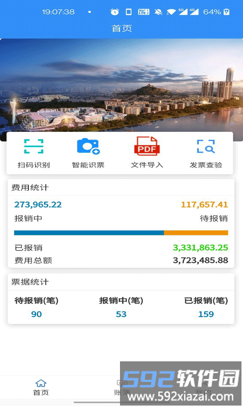 票小记官方版截图1
