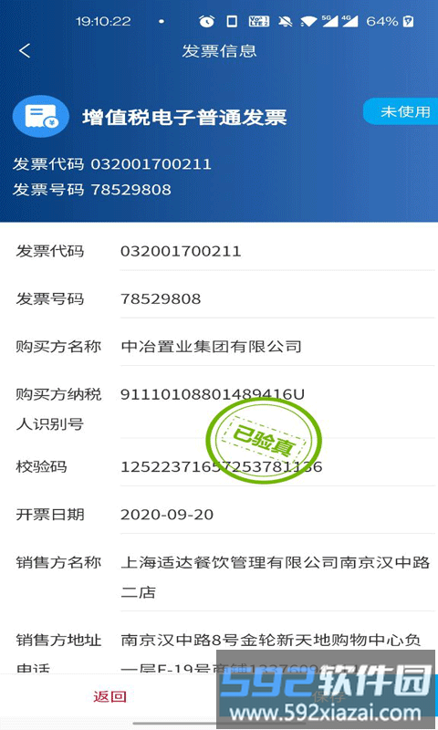 票小记官方版截图2