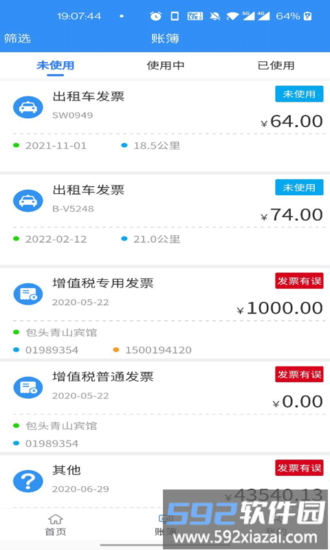 票小记官方版截图4