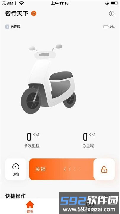 motorapp截图1