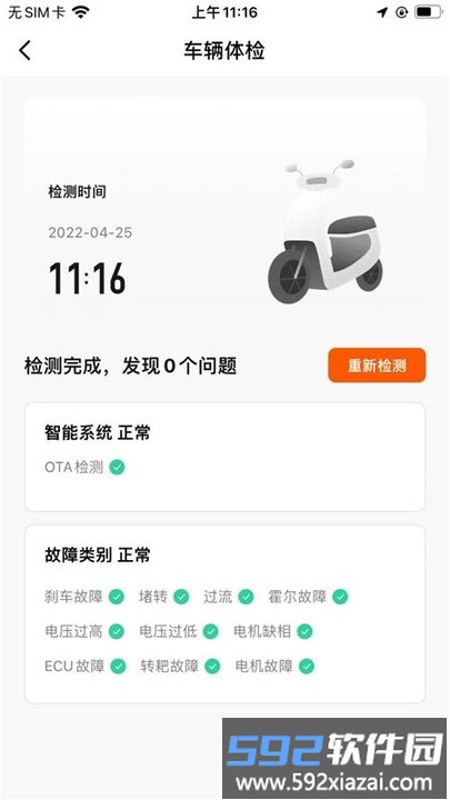 motorapp截图2