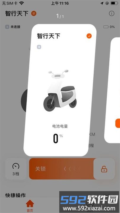motorapp截图3
